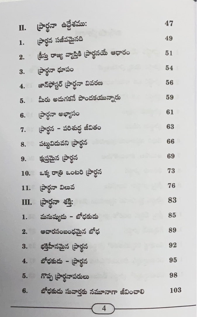 Pradhana Sampada by E.M. Bounds (Author) – Telugu christian books - EachDayKart