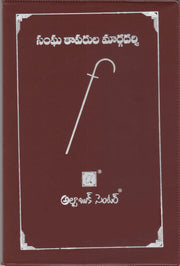 Guide to Church Pastors – Telugu christian books - EachDayKart