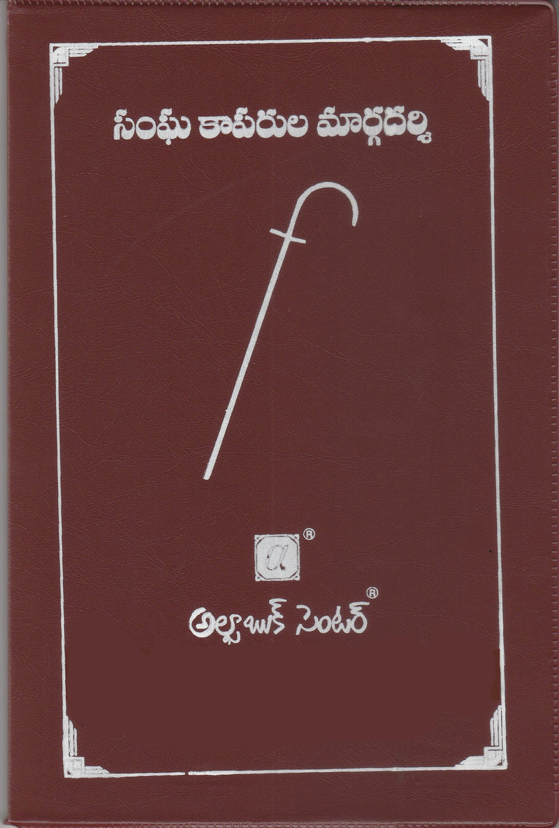 Guide to Church Pastors – Telugu christian books - EachDayKart