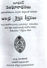 Andhra Evangelical Lutheran Worship & Andandhra kristhava keerthanalu | Telugu christian Books - EachDayKart