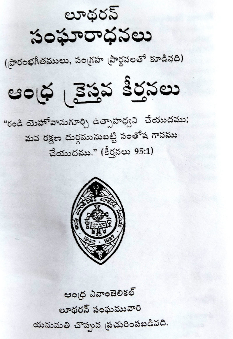 Andhra Evangelical Lutheran Worship & Andandhra kristhava keerthanalu | Telugu christian Books - EachDayKart