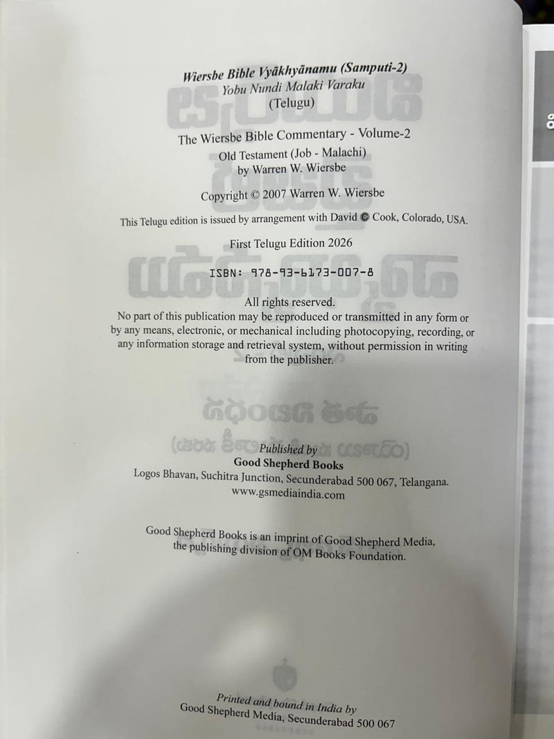 Wiersbe Bible Commentary Telugu Combo Pack | Vol. 1 & 2 | Warren W. Wiersbe | Complete Old Testament Commentary