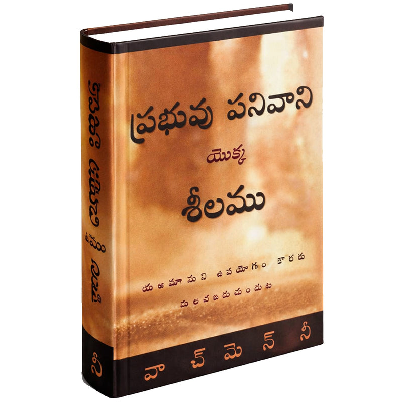 The Character of the Lord’s Worker – Telugu by Watchman Nee – Telugu christian books