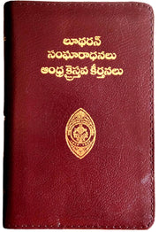 Andhra Evangelical Lutheran Worship & Andandhra kristhava keerthanalu | Telugu christian Books - EachDayKart
