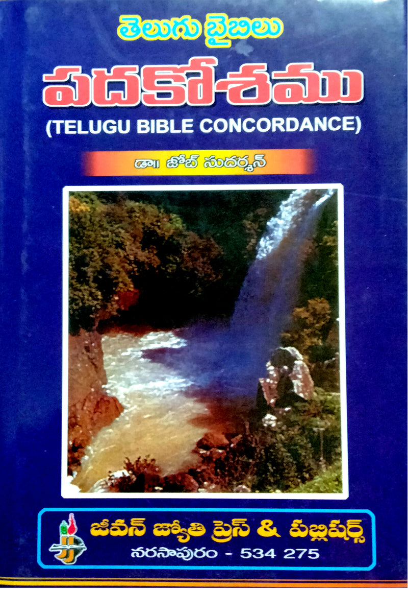 Padhakoshamu Telugu Bible Concordance Study Bible | Eachdaykart