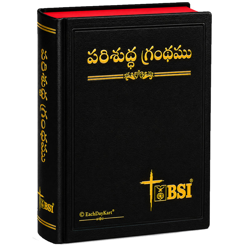 Telugu Bible with Old and New Testament | Holy Bible in Telugu | Telugu Bibles
