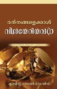 More Precious Than Jewels by Clarice Joy David in Malayalam | Christian Books | Eachdaykart