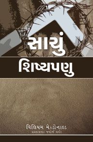 True Discipleship by William Macdonald in Gujarati| Christian Books | Eachdaykart