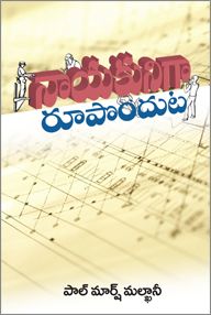A Leader in the Making by Paul Marsh Malkhani in Telugu | Christian Books | Eachdaykart