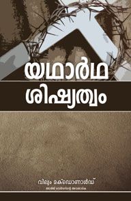 True Discipleship by William Macdonald in Malayalam | Christian Books | Eachdaykart