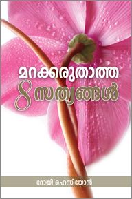 Forgotten Factors by Roy Hession in Malayalam | Christian Books | Eachdaykart