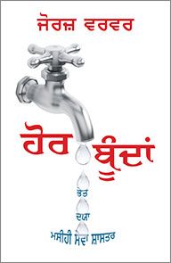 More Drops by George Verwer in Punjabi | Christian Books | Eachdaykart
