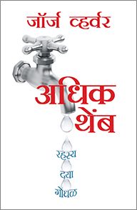 More Drops by George Verwer in Marathi | Christian Books | Eachdaykart