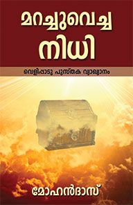 The Hidden Treasure by Mohandass L  in Malayalam | Christian Books | Eachdaykart