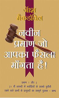 New Evidence That Demands A Verdict by Josh McDowell in Hindi | Christian Books | Eachdaykart