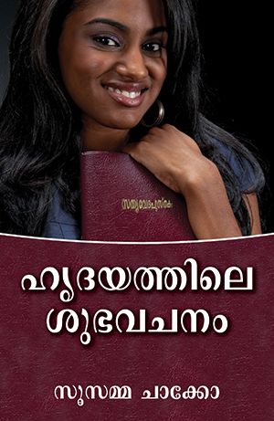 Beautiful Words of Heart in Malayalam by Susamma Chacko | Christian Books | Eachdaykart