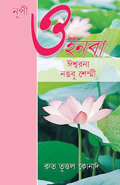 The Woman God Made You To Be by Ruth Tuttle Conard in Meitei | Christian Books | Eachdaykart