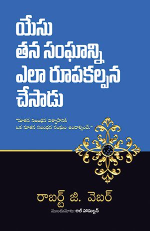 How Jesus Designed His Church by Rob G. Weber in telugu | Christian Books | Eachdaykart