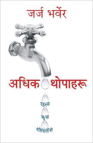 More Drops by George Verwer in Nepali | Christian Books | Eachdaykart