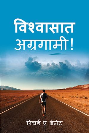 Forward in Faith by Dr. Richard A. Bennett in Hindi | Christian Books | Eachdaykart