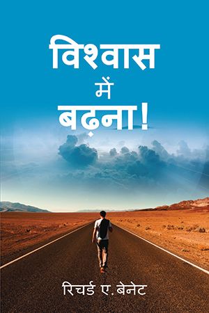 Forward in Faith by Dr. Richard A. Bennett in Marathi | Christian Books | Eachdaykart