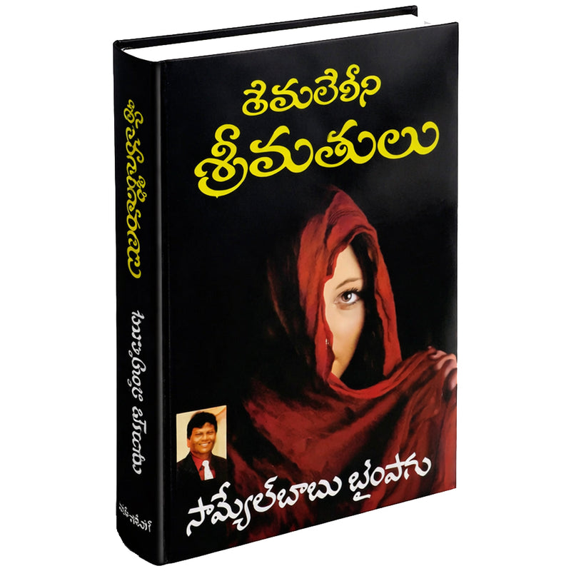 Peruleni Srimatulu by SHEELA PUBLICATION – Telugu christian books