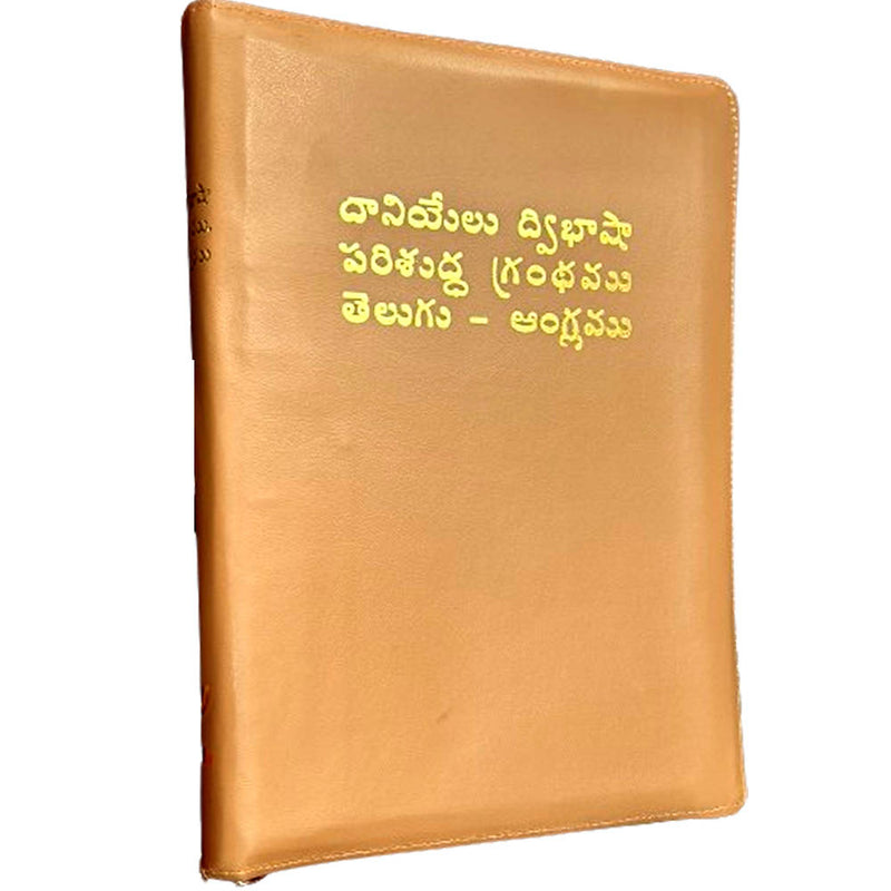 Daniel Telugu English Bilingual Bible Light Brown | EachDaykart