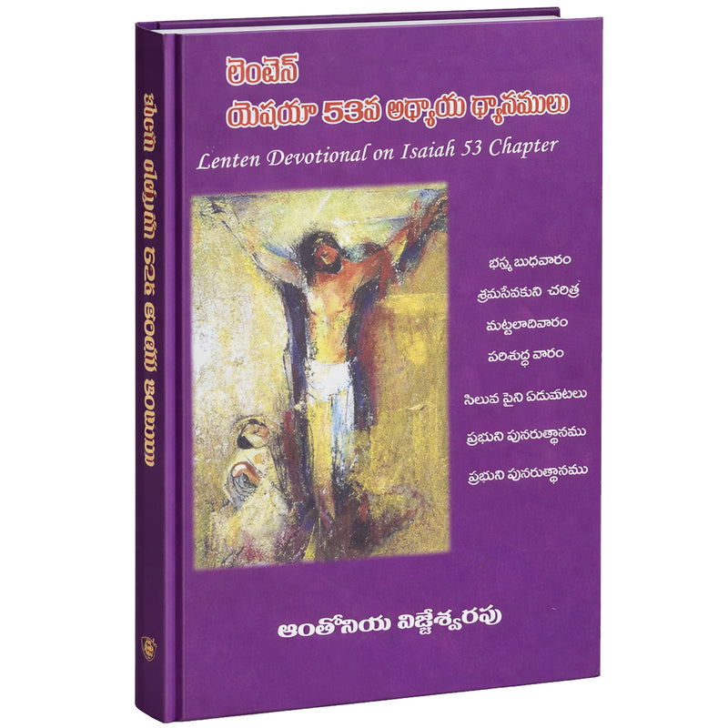 Lenten Devotional on Isaiah 53 – Telugu Christian Lent Devotional Book by Rev. V. Anthonia Vijjeswarapu