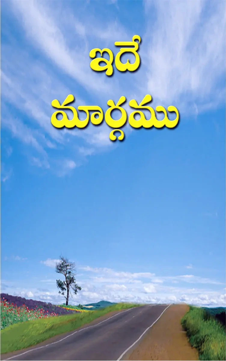 This is the way by lef books - Telugu Christian Books