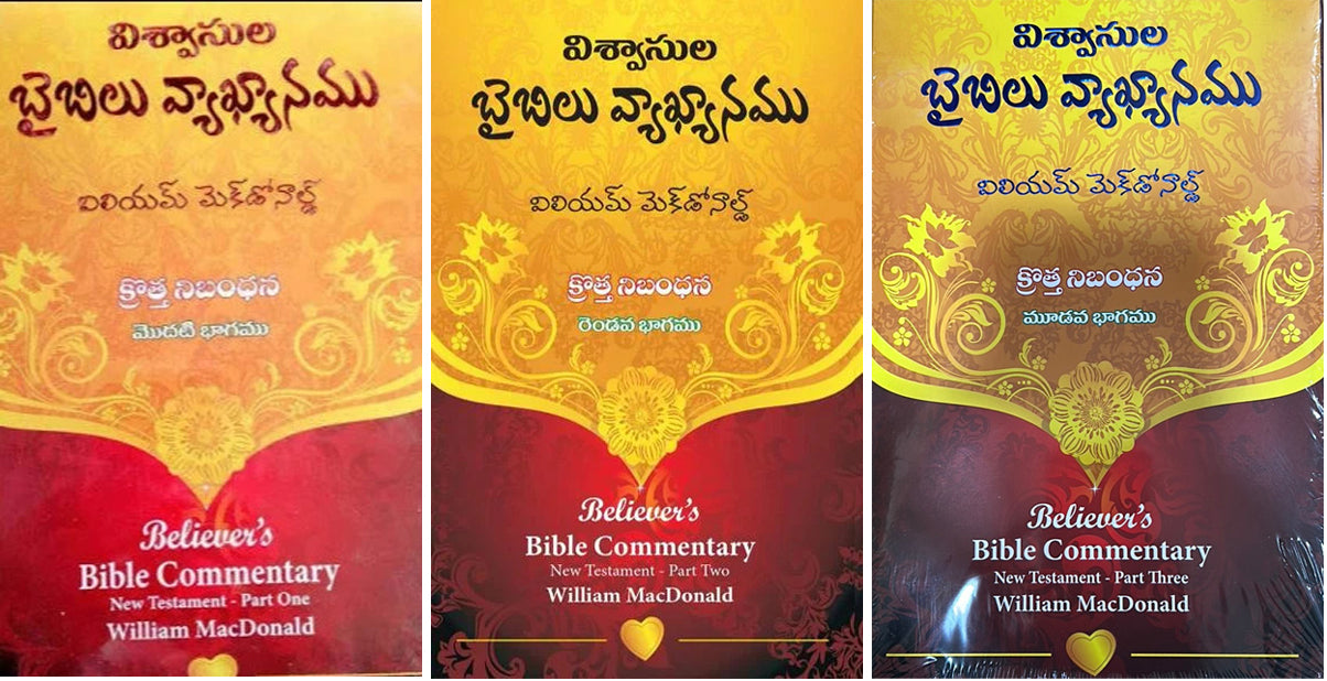 Believers Bible Commentary By William McDonald – Telugu Christian Books – Telugu Bible Commentary Books