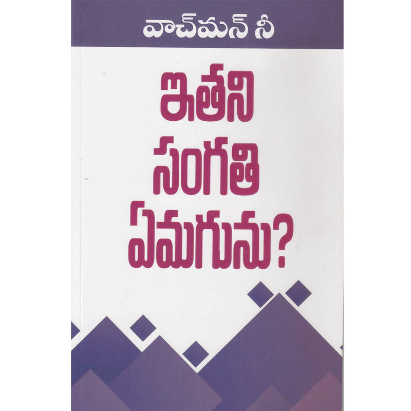 What shall this man do in telugu by Watchman Nee - Telugu Christian Books