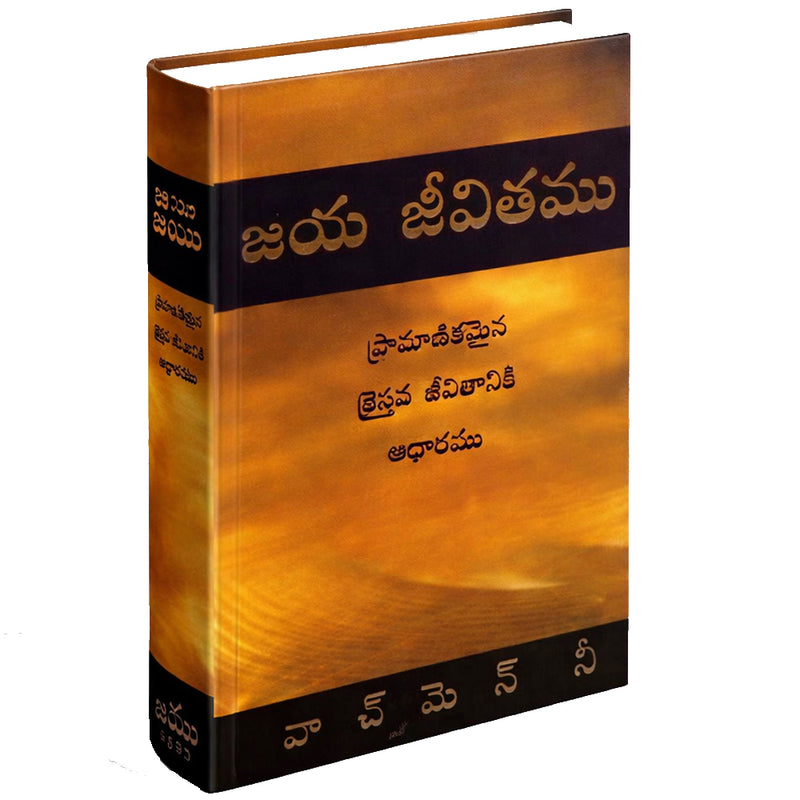 Over Coming Life (Telugu ) by Watchman Nee - Telugu christian Books