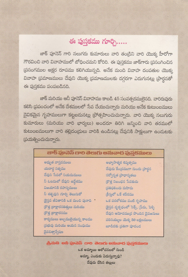 Oka paralokamu vanti gruhamu in Telugu by Zac Poonen | Telugu Christian Books | Telugu Zac Poonen Books - EachDayKart