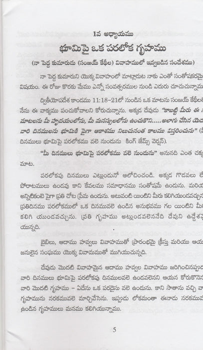 Oka paralokamu vanti gruhamu in Telugu by Zac Poonen | Telugu Christian Books | Telugu Zac Poonen Books