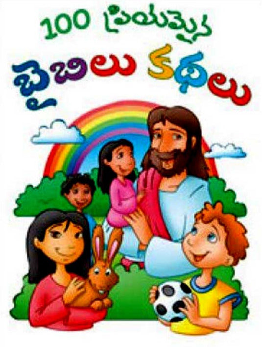 100 Best Loved Bible Stories in Telugu – Telugu christian books - Telugu Bibles