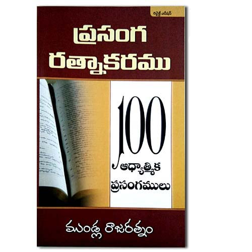 Sea Of Sermons by Raja Ratnam M – Telugu christian books