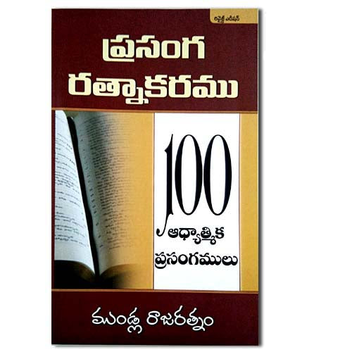 Sea Of Sermons by Raja Ratnam M – Telugu christian books - EachDayKart