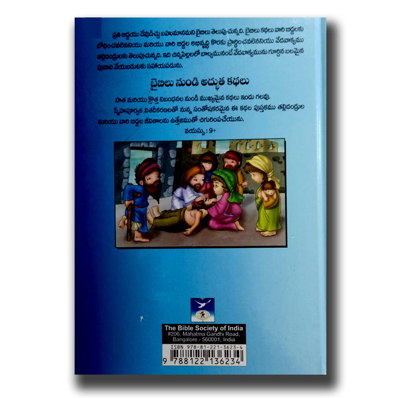 100 Bible stories from the New Testament for children (BSI) – Telugu christian books - The bible for children - Telugu bibles - EachDayKart