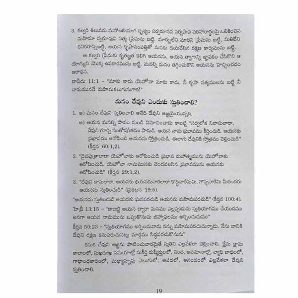 Padivela stotra balulu 10000 stutulu by Bro. Zephaniah Abhishek – Telugu christian books