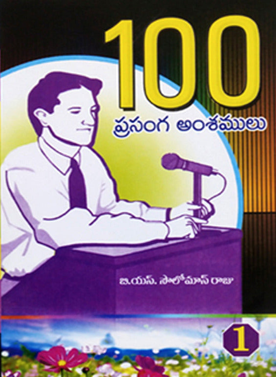 100 Prasanga ansamulu by Solomon Raju in Telugu | Telugu Christian Books - EachDayKart