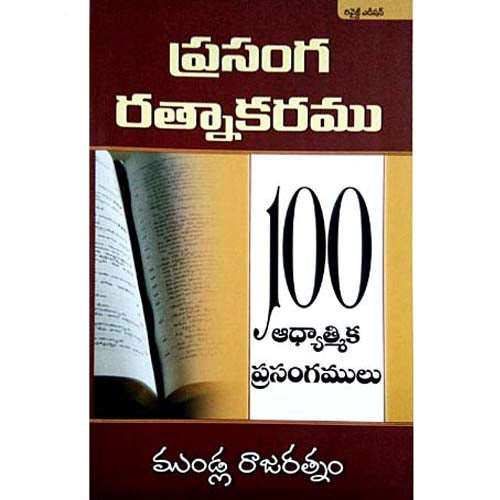 The Sea of Sermons by Raja Ratnam M – Telugu christian books - EachDayKart