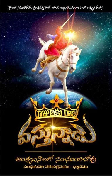 The King is Coming by H. L. Willmington in Telugu | Telugu Christian Books - EachDayKart