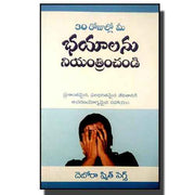 30 Days to Taming Your Fears (Telugu) by Deborah Smith Pegues (Author) - Telugu Christian books - EachDayKart