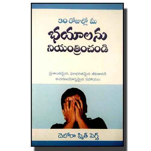 30 Days to Taming Your Fears (Telugu) by Deborah Smith Pegues (Author) - Telugu Christian books - EachDayKart