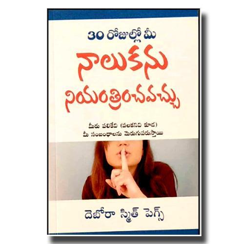 30 Days Taming Your Tongue (Telugu) – Telugu christian books