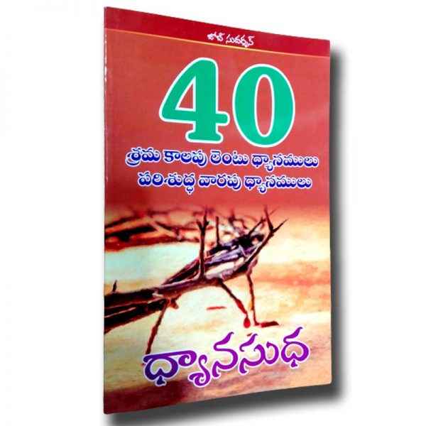 “Meditation” Lent Days- 40 Working Lent Meditations Holy Week Meditations By.Job sudarshan – Telugu christian books - EachDayKart