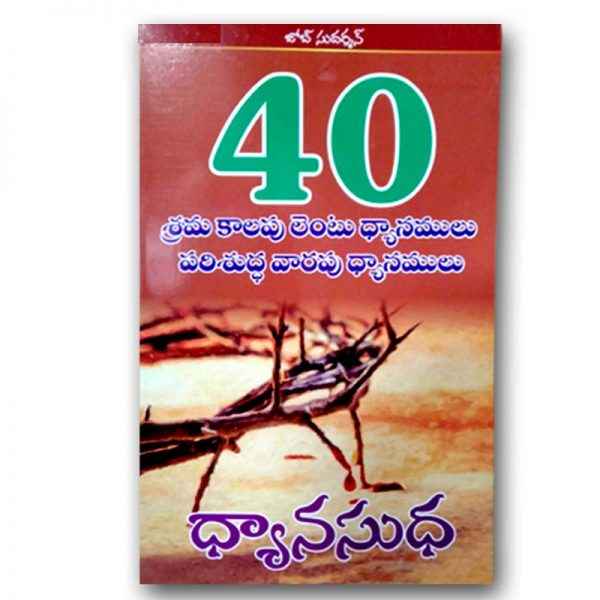 “Meditation” Lent Days- 40 Working Lent Meditations Holy Week Meditations By.Job sudarshan – Telugu christian books - EachDayKart