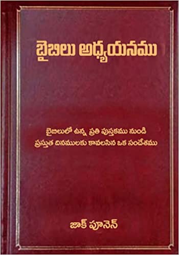 Through the Bible: A Message for Today from Every Book of the Bible in telugu | Zac Poonen Books | Telugu Christian Books - EachDayKart