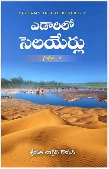 Streams in the Desert in Telugu by Charles E Cowman – Telugu Christian books - EachDayKart