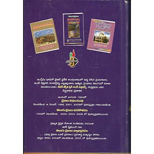PADAKOSHAM – పదకోశము – By Dr. Job Sudarshan – Job Sudarshan books -Telugu Christian Books